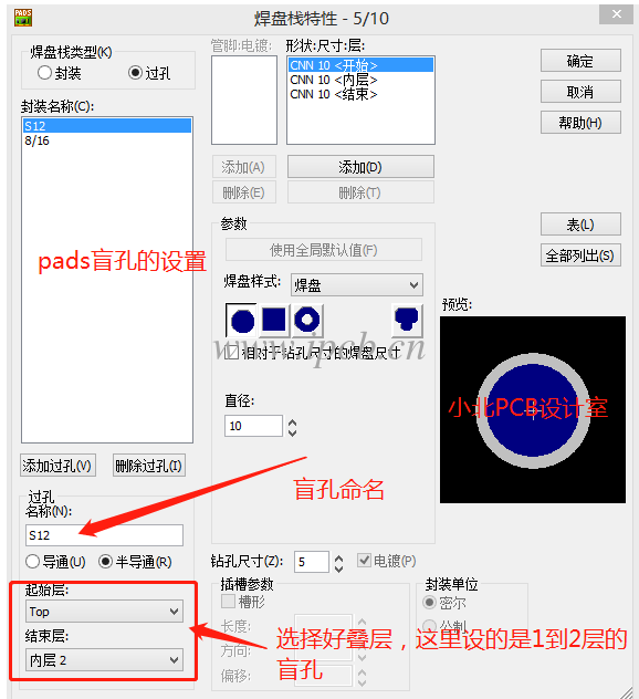 pads過孔設(shè)置首先要新建盲孔